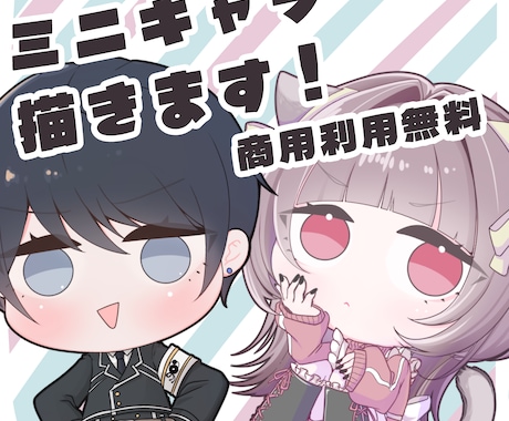 可愛い２頭身ミニキャラ、SDキャラ描きます イメージ1