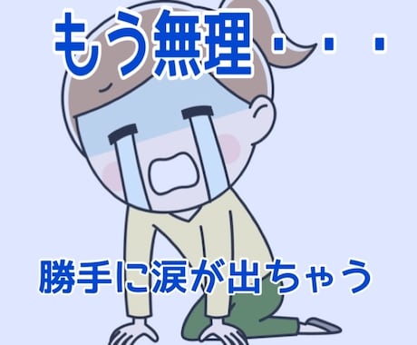 チャットで落ちついて話せます 何故かわからないけど涙が出る。一週間お話し聞きます イメージ1