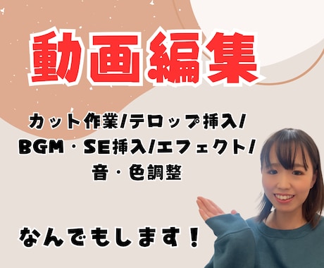 動画編集何でもいたします イメージ1