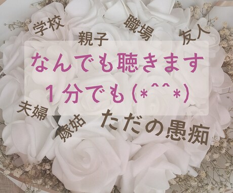 １分からでもOK どんな貴方でも肯定します 心穏やかな生活を応援いたします イメージ1