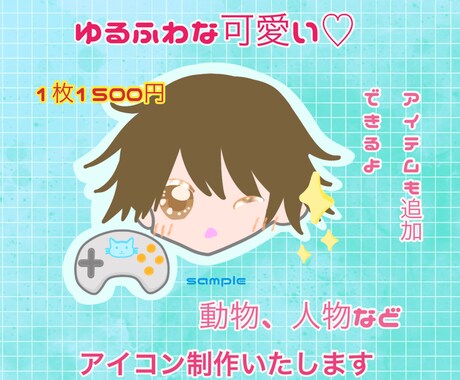パステルカラーゆるふわ可愛いアイコンつくります SNSでのご使用など、配信者さま様用にも承ります イメージ1
