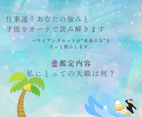 仕事運！あなたの強みと才能をカードで読み解きます 仕事向いてないのかな？自分の才能、気づいてる？ イメージ2