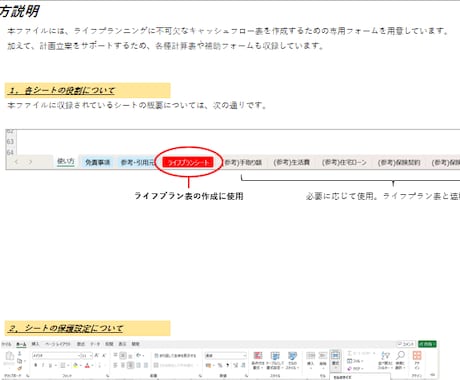 エクセルで簡単入力できるライフプラン表を提供します ライフプランの設計に便利！何度でも作成可能！ イメージ2