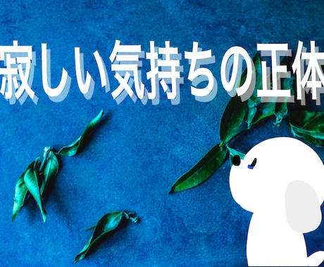 恋愛の悩み聞きます メンヘラ、うつ病、双極性障害の方、その方と交際している方へ イメージ2