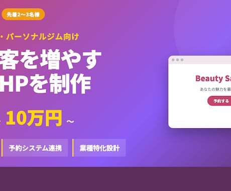 美容サロン・ジム向け集客HPを制作します 新規客が増えるサロン・ジムHPを10万で イメージ1