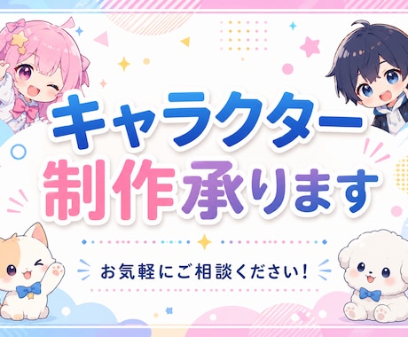 オリジナルキャラクターを作ります