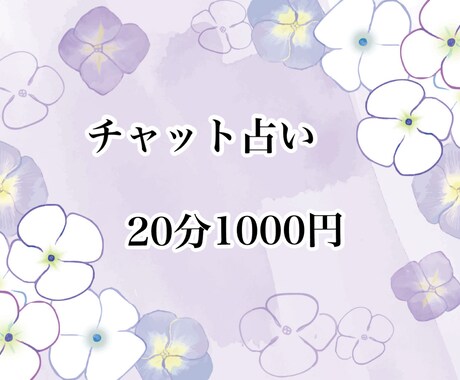 質問し放題♪好きな人との事占います あの人はあなたをどう思ってる？気になる事お聞かせください♪ イメージ1
