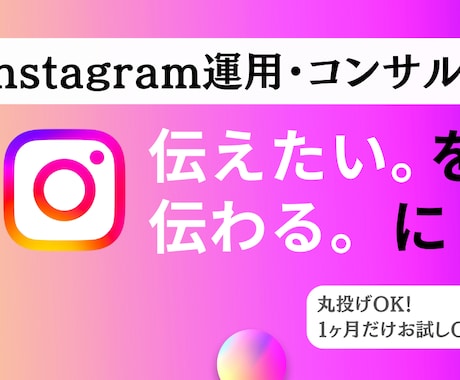 茨城のマーケターが貴社のSNSを構築・運用します インスタ運用で伸びなくてお悩みの担当者へ イメージ1