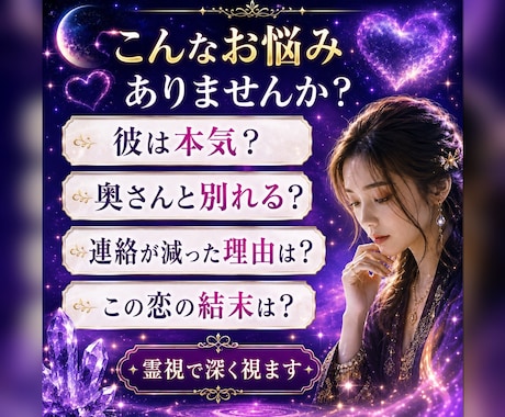 彼は本気？不倫の結末を霊視します 都合のいい女か本命かを霊視します イメージ2