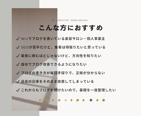 Wixブログ診断｜集客に繋がる作り方をお伝えします 今後も使えるブログ構成・設定のポイントをまとめます！ イメージ2