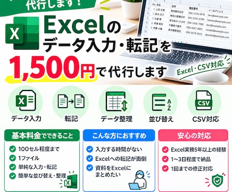 Excelのデータ入力・転記を代行します イメージ1