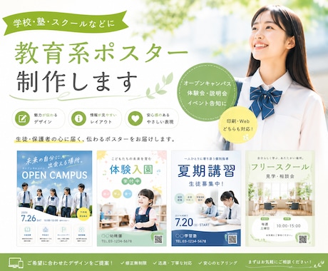 教育系サービスの印刷用ポスター制作します イメージ1