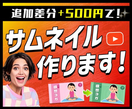 差分を500円で！Youtubeサムネイル作ります 別パターンのサムネイルもほしい方へ イメージ1