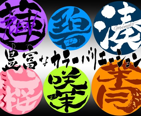 アイコン、壁紙、サイン、長文なんでも書きます あなたのアイコンを個性あるものに書道風にかっこよく書きます！ イメージ2