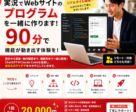 伴走ライブ開発!Webサイトのプログラム開発します 画面共有による実況開発。機能が動き始める瞬間を一緒に体験 イメージ1