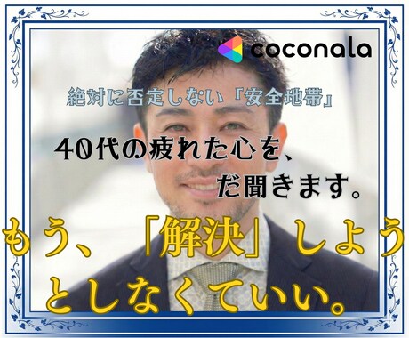 迷える恋と現実を戦略的に解き明かします 頑張りすぎた心に。否定ゼロの「安全地帯」ここです イメージ1