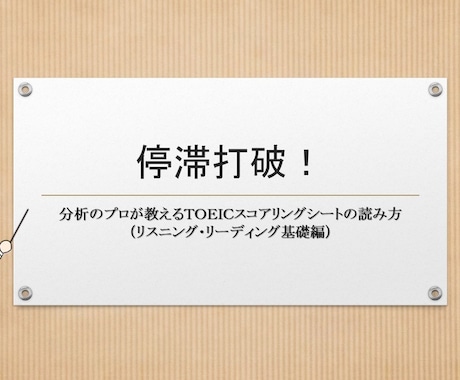 ＴＯＥＩＣスコアシート（Ｌ＆Ｒ）の読み方を教えます スコアシートを分析すると見えてくるＴＯＥＩＣ攻略最短ルート！ イメージ1