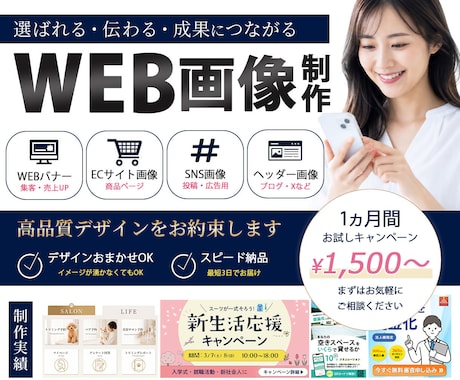 バナー・SNS・広告画像作ります 各種サイズ・用途に対応いたします イメージ1