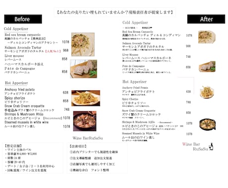 飲食店メニューを現役運営者が売れる形に改善します