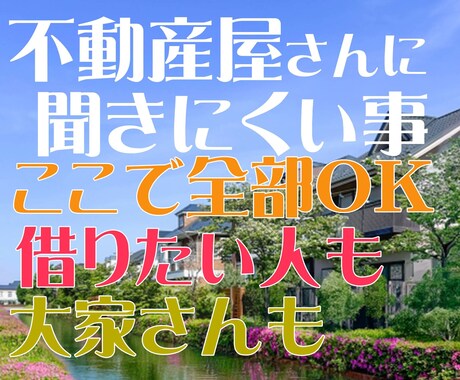 家を借りる前に！貸す前に！不安を最小限にします 賃貸アパート、賃貸マンション、賃貸戸建て、賃貸借の相談窓口 イメージ2