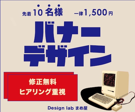 ハイエイジ層も納得のバナーデザインを提供します 高齢者へも優しい、安価 一律1,500円!先着10名様! イメージ2