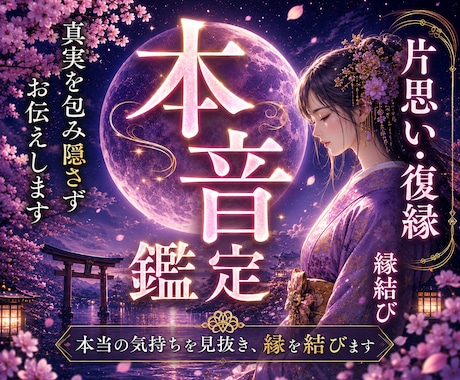 愛するお相手の裏顔と本音を霊聴と霊視で丸裸にします 片思い・複雑恋愛・ 復縁◆愛され体質へ◆恋愛成就を引き寄せる イメージ1