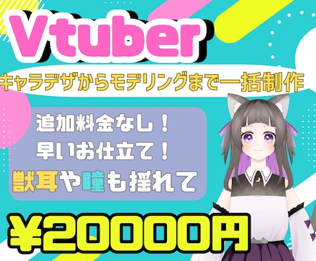 格安で全身のLive2Dモデルを制作します 瞳の揺れ、獣耳も追加料金なしでこの価格！ イメージ1