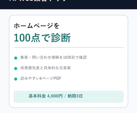 ホームページの集客導線をAIで診断します 問い合わせを逃す改善点を6ページPDFで整理 イメージ1