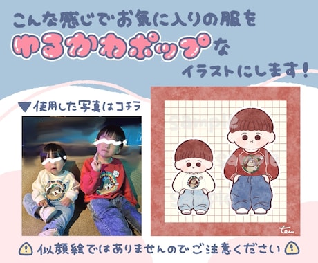商用OK◎お気に入りの服をかわいいイラストにします 昔着ていた服や大切な思い出の服をゆるかわポップに描きます！ イメージ2