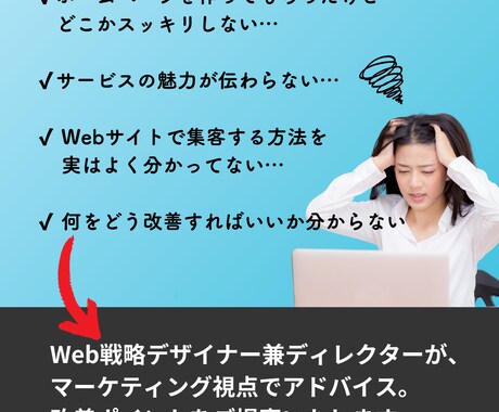 Webサイトの集客の改善コンサルをいたします 業界歴15年以上、集客力を上げる具体的な改善策・アドバイス イメージ2