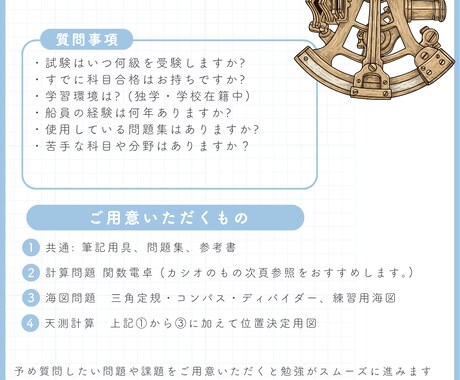オンラインで海技免状取得をお手伝いします 航海・三級までの筆記試験の対策を指導いたします イメージ2