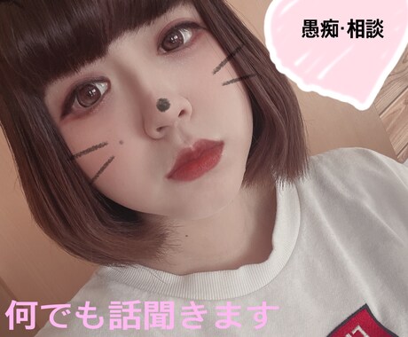 なんでもOK！私が話相手になります 私で貴方のモヤモヤしている心を解決させてください イメージ2