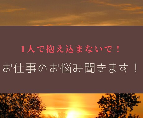 転職のプロがあなたのお悩みを聞きます 【大手転職エージェント】があなたのお悩みを解決をします！！ イメージ1
