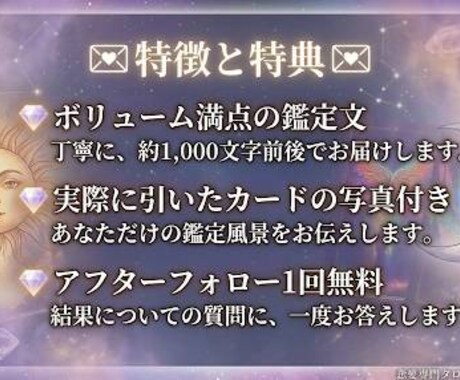 お試し価格!!お相手の本心・今後の展開占います 中々聞けないあの人の気持ち…タロットで優しく未来へ繋ぎます イメージ2