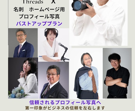 第一印象大切　経営者のプロフィール写真を撮影します お客様や取引先が最初に目にする「会社の顔」です イメージ1
