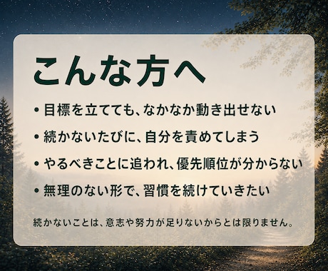 内側から根づく習慣化をコーチングします 〜自然な続け方の道筋を探ります〜 イメージ2