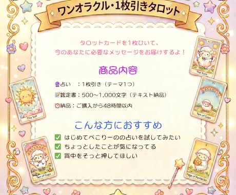 お試しワンコイン★1枚引きでタロット占いします タロットカードを1枚引いてあなたに必要なメッセージをお届け！ イメージ2