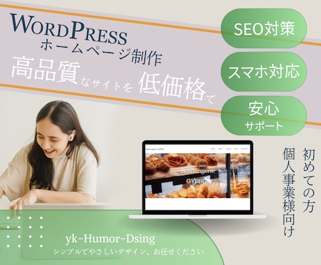 はじめてのホームページ制作を丁寧にサポートします ホームページであなたのビジネスを広めよう イメージ1