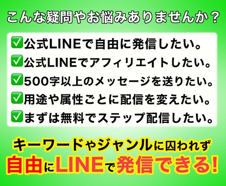 LINE公式アカウント構築＆停止回避策を教えます 【10分で構築可】ググる手間と労力を削減し配信に集中できる！ イメージ2