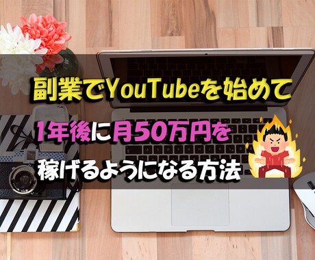 ＹｏｕＴｕｂｅプロデュースします 初めてのＹｏｕＴｕｂｅ投稿される方のサポートをいたします。 イメージ2