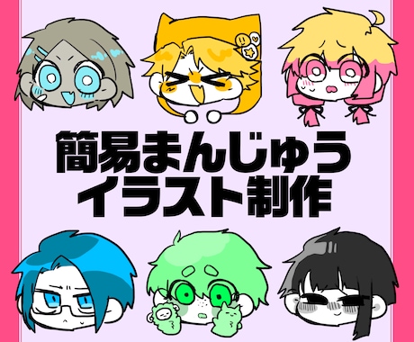 まんじゅうイラスト制作します アイコンに最適な生首イラストです！ イメージ1