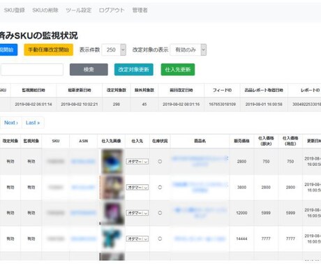 Amazon販売の無在庫転売ツール提供します 1ヵ月分の利用ラインセンスとなります。 イメージ1