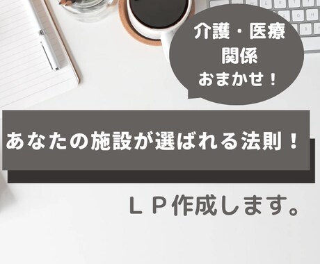 現場で培った視点で画くLP作成します ”あなただからこそ”求める集客LP作成します。 イメージ1