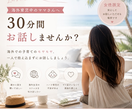海外育児中ママのお話30分聞きます 海外育児中のママさん、30分お話しませんか？ イメージ1