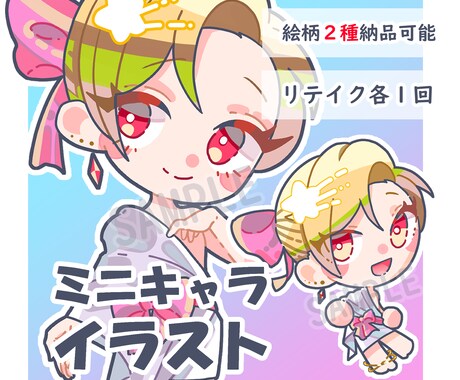 2種から選べるミニキャラ描きます テイスト2種、または両方からイラストを選べます！ イメージ1