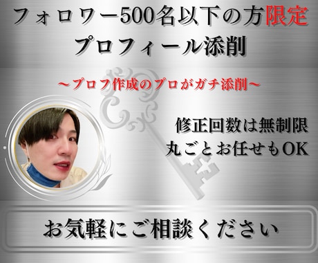 フォロワー500人以下の方のプロフを添削します 強みや実績がなくてもOK！読みやすく整ったプロフを提供します イメージ1