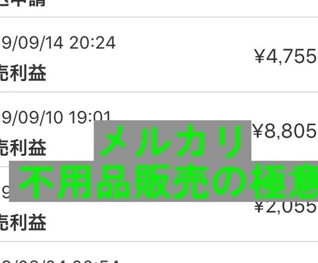 メルカリ不用品販売で小遣いを稼ぐ方法を教えます メルカリで売れないと悩んでいる方は必見 イメージ1