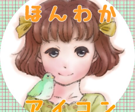 ほんわかTwitterアイコン描きます 印象UP!絵本や童話の世界観が好きな方へおすすめです イメージ2