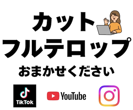 YouTubeなどのカット＋フルテロップ編集します 読みやすさ重視！丁寧なフルテロップでお返しします イメージ1