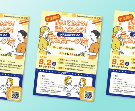 ポップで親しみやすいチラシ作ります パッと伝わる！やさしいデザイン イメージ2